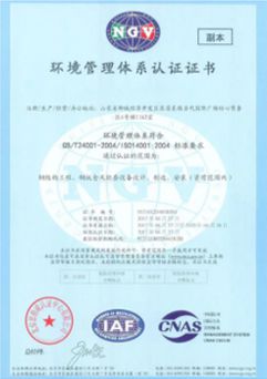 环境管理体系认证