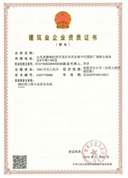 建筑企业资质证书